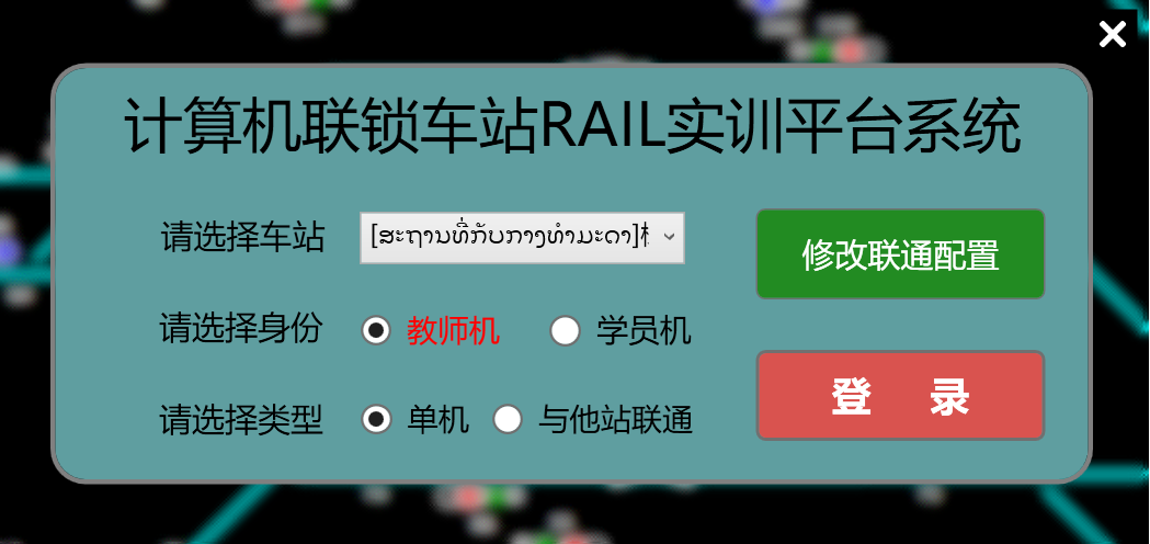 Comprehensive training platform for interlocking simulation based on multi-agent algorithm